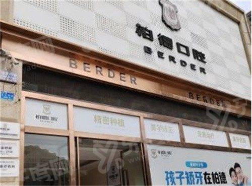 昆明柏德口腔收费高吗？看昆明柏德口腔收费价格表|正规可靠