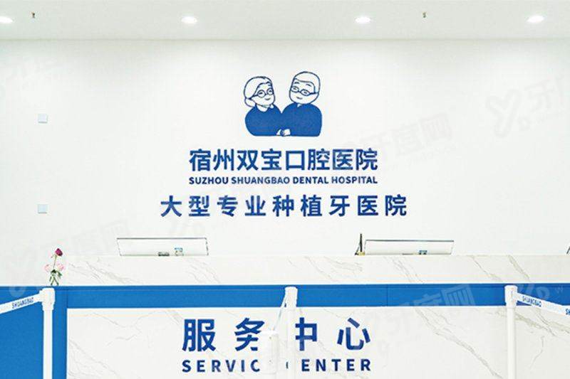 宿迁双宝口腔医院在哪里？地址在微山湖路，正规连锁口碑好|支持预约挂号