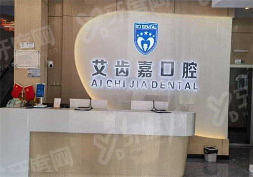 三、泰州艾齿嘉口腔门诊部地址及就诊指南yanke.yadoo.cn