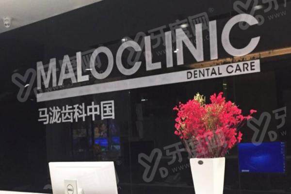 青岛马泷齿科怎么样？擅长半口即刻负重技术靠谱，国际连锁价格清晰