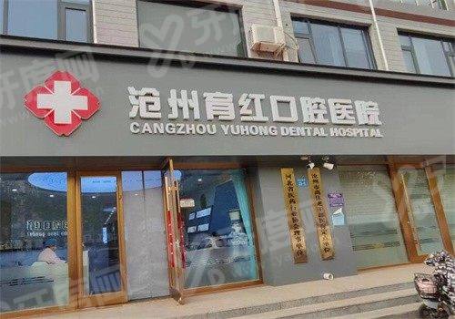 沧州育红口腔医院哪个医生好？种植牙选张力/赵铭伟，矫正选李丽华大夫