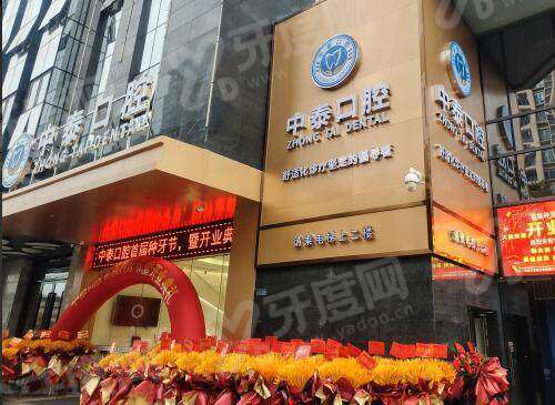 清远中泰口腔怎么样？正规医院能用医保+种植矫正技术靠谱+静福路27号地址