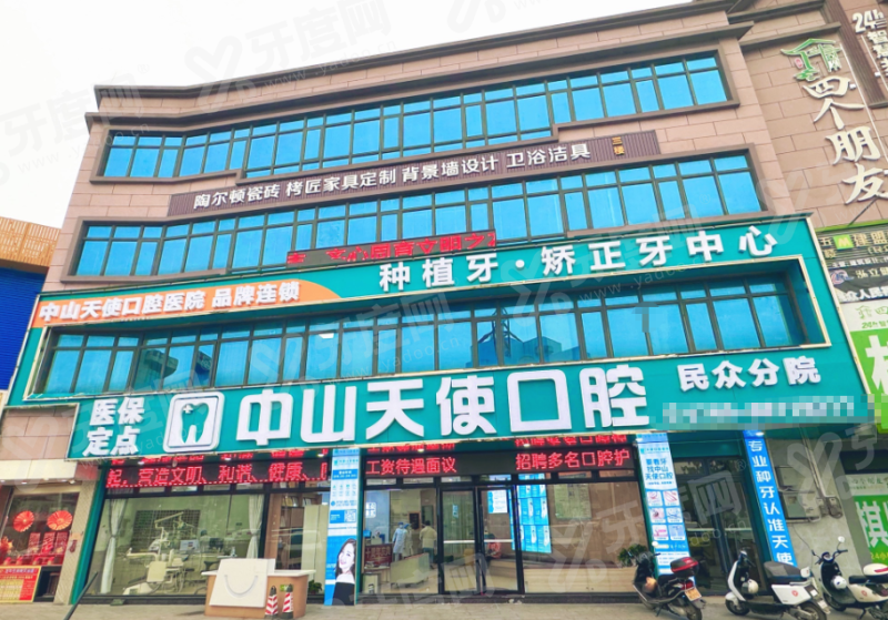 中山天使口腔医院地址在哪里？坦洲总院等8家分院正规连锁|预约便捷