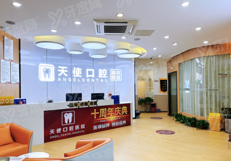 中山天使口腔医院种植牙怎么样？种植牙技术精湛价格透明|预约便捷