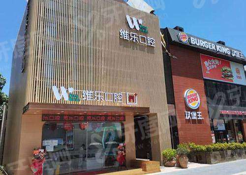 福州维乐口腔是正规医院吗？是正规连锁医院，技术靠谱收费不贵|地址广