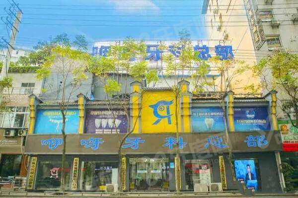 恩施咿呀口腔医院上班时间几点？周一至周日08:30至18:00，连锁标准化诊疗更安心