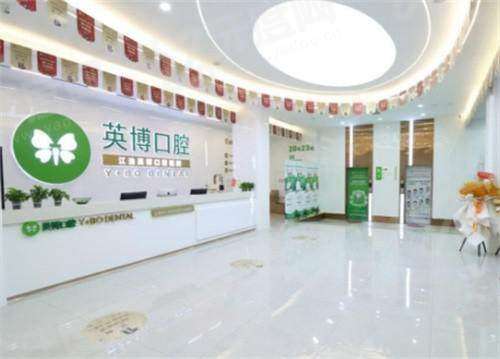 英博口腔和美奥口腔哪家好？各有优势技术精湛价格透明，助您轻松选对放心看牙