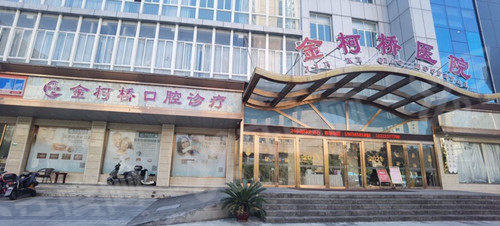 绍兴金柯桥口腔医院地址在哪里？在柯桥区华笛扬路1741号，正规医院预约便捷