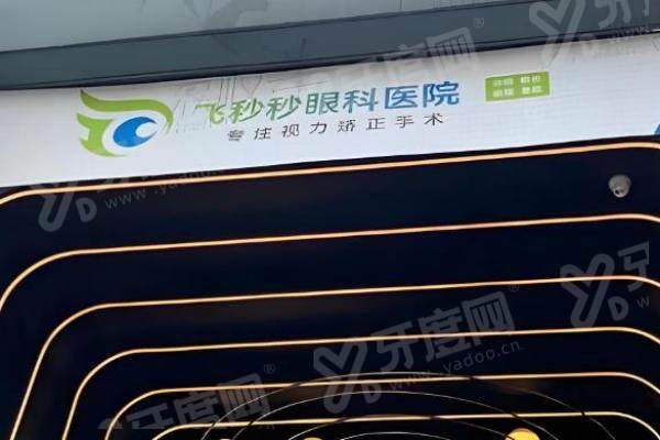 杭州飞秒秒眼科医院苏才培是什么档次？专家级带头人技术稳，全飞秒价格透明合理