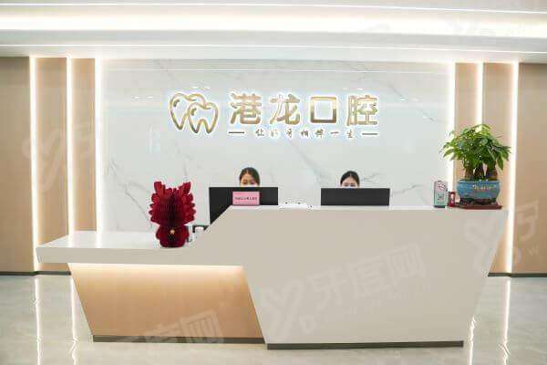 深圳港龙医院是正规医院，口腔科技术好价格不贵|预约便捷