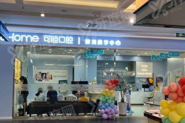 太原可睦口腔医院是正规医院吗？连锁资质靠谱价格透明，硕博团队种牙矫正技术好