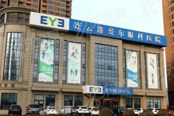 连云港爱尔眼科医院预约挂号方式有哪些？线上/电话/线下均可，收费透明区间亲民全飞秒设备先进