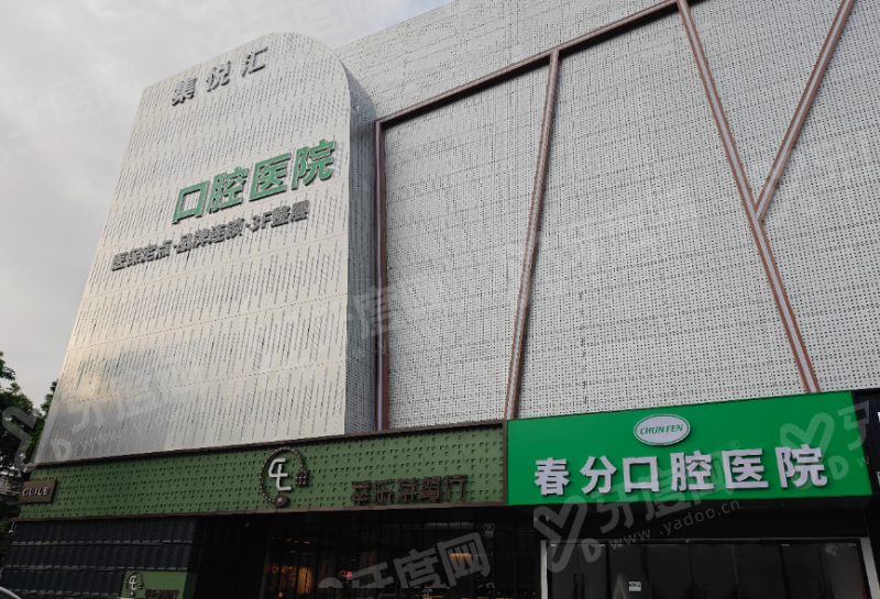 深圳春风口腔医院靠谱吗？正规靠谱连锁店，价格不贵地址分布广