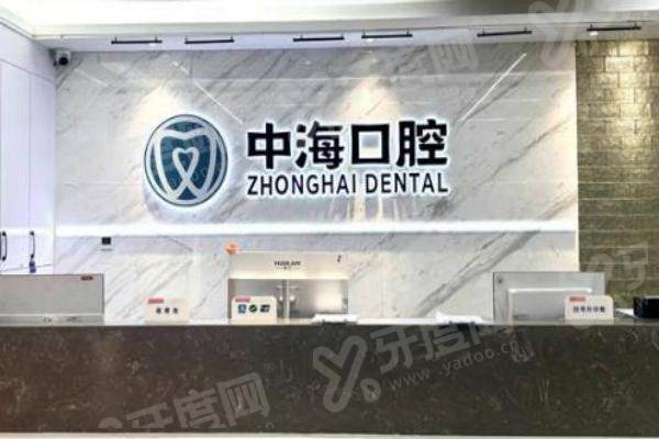 西安中海口腔2026价格表：洗牙88元起+种植牙2980元起+矫正6800元起，口碑好值得放心选！