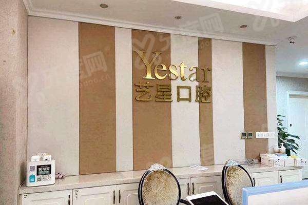 温州艺星口腔医院预约挂号：在线/电话等预约便捷，地址在鹿城区温州大道