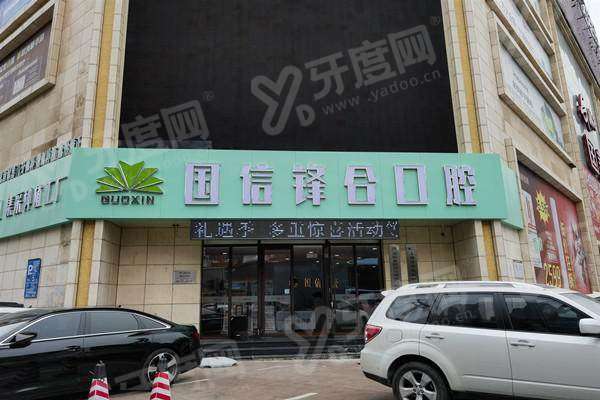 沈阳国信口腔医生实力怎么样？种植团队含德国硕士/穿颧穿翼骨干，3000+例经验医生推荐！