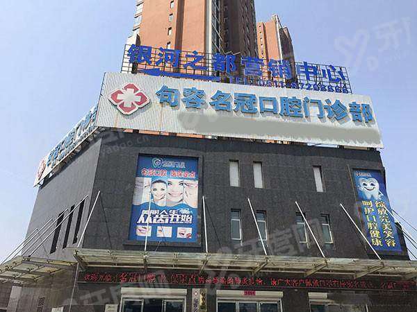 句容名冠口腔营业时间：8:00-17:00，预约挂号+地址路线+价格表