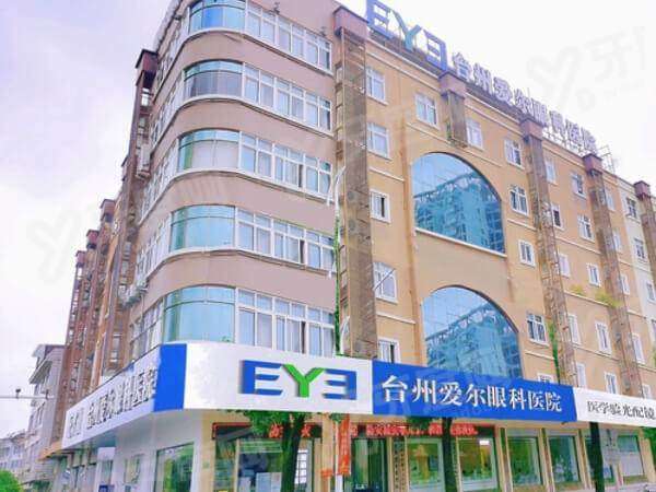 台州爱尔眼科医院口碑评价怎么样？全飞秒专家技术好，收费公开无隐形消费