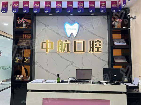 哈尔滨中航口腔医院营业时间：早8晚5可电话预约，地址在南岗区中山路