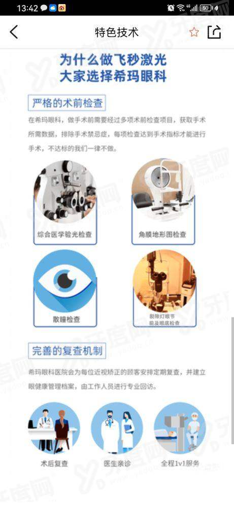 二、张家口四 医院眼科价格表如何?yanke.yadoo.cn