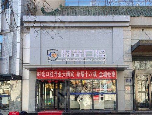 银川时光口腔预约挂号方式：可在线/电话等预约，地址在兴庆区中山北路10号