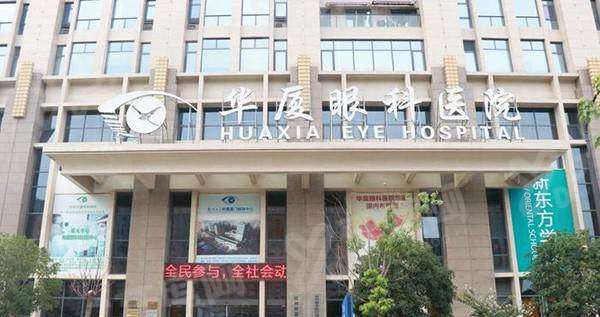 杭州华厦眼科医院口碑评价怎么样？值得信赖，全飞秒术视力恢复快，价格规范无隐形消费