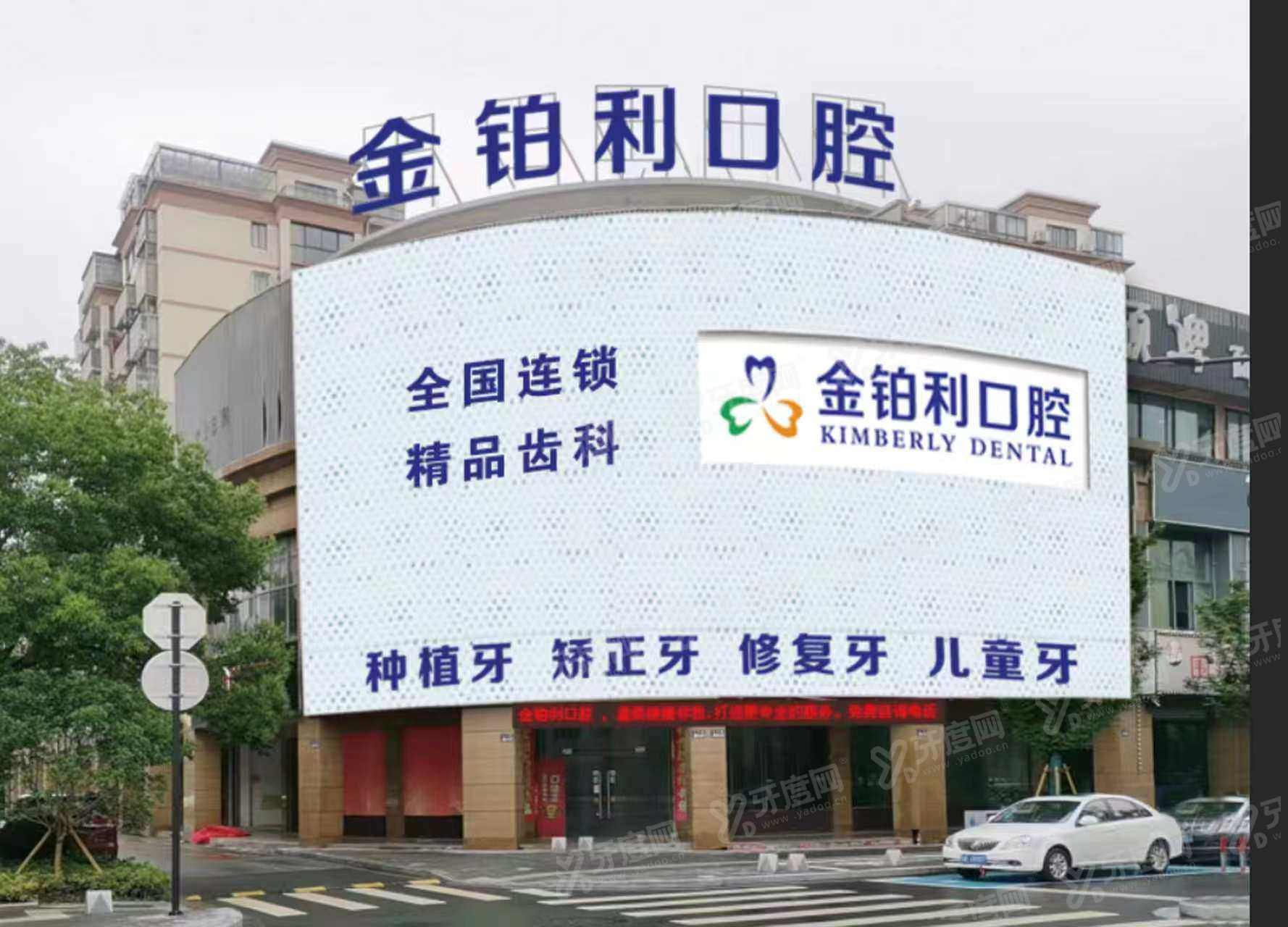 溧水金铂利口腔医院营业时间：8:30&ndash;17:30，地址在珍珠南路16号