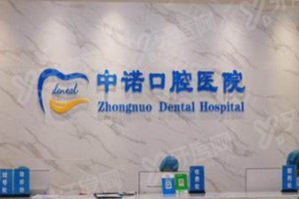 临汾中诺口腔医院是正规医院吗？二级专科收费透明，硕博团队种植正畸技术靠谱