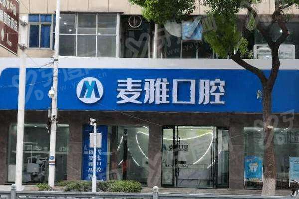 丹阳麦雅口腔医院地址在哪里？3家分院地址路线+预约挂号+价格明细