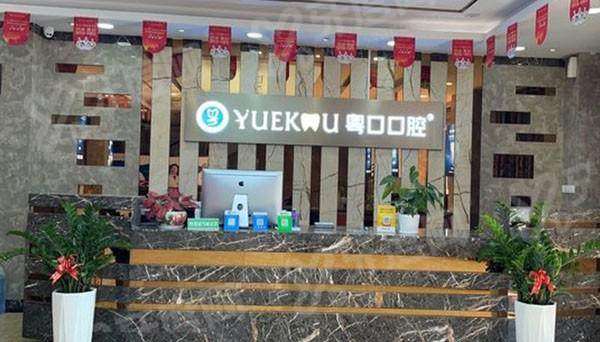 惠州粤口口腔医院地址在哪里？在惠阳区淡水街道人民五路，预约便捷价格不贵