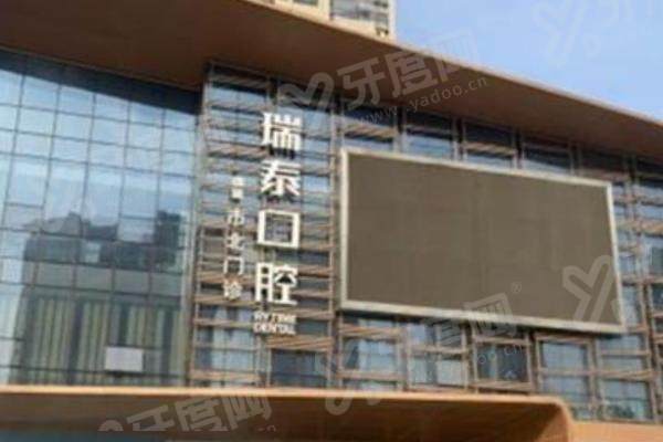 青岛瑞泰口腔种植牙价格多少？单颗2980元起+半口29800元起+全口58000元起，缺牙修复方案贴心更放心！