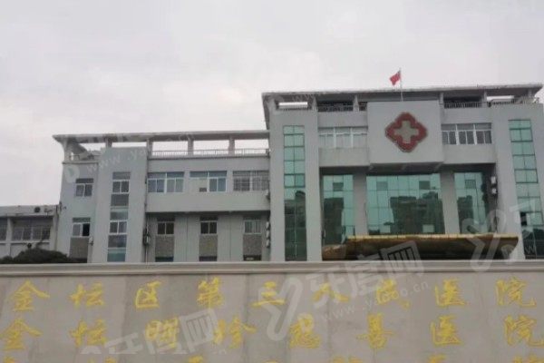 金坛第三人民医院口腔科预约挂号+上班时间+地址路线+价格表一览！