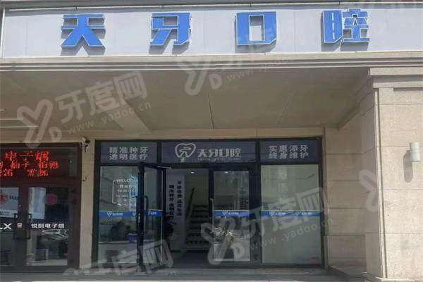 乌鲁木齐天牙口腔医院预约挂号：3家分院预约挂号方式+地址路下+价格表