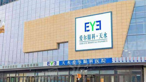 天水爱尔眼科医院做近视手术怎么样？全飞秒晶体植入技术成熟，术后视力恢复快