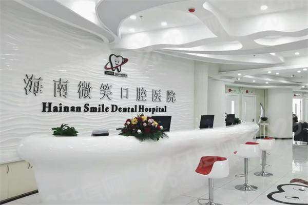 海口微笑口腔医院营业时间：8:00 &ndash; 22:00，查微笑口腔医院地址+价格表