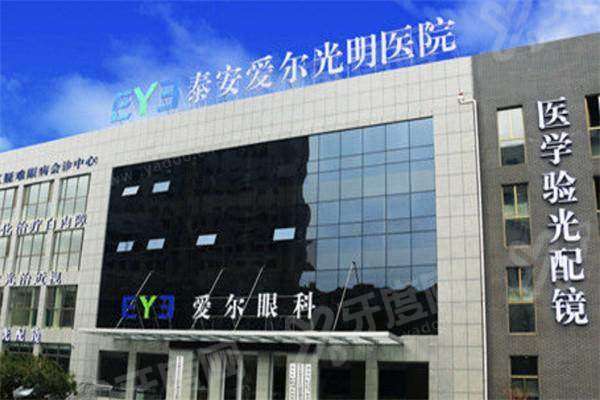 泰安光明爱尔眼科医院预约挂号：在线/电话等预约便捷，地址在唐王街 379 号