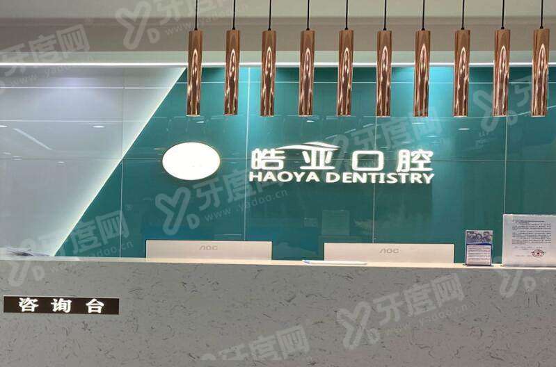 兰州皓亚口腔医生上班时间：9:00-19:00，含林捷等医生介绍+预约挂号