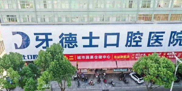 湘潭牙德士口腔医院是正规医院吗？是正规二级私立医院，技术靠谱价格不贵