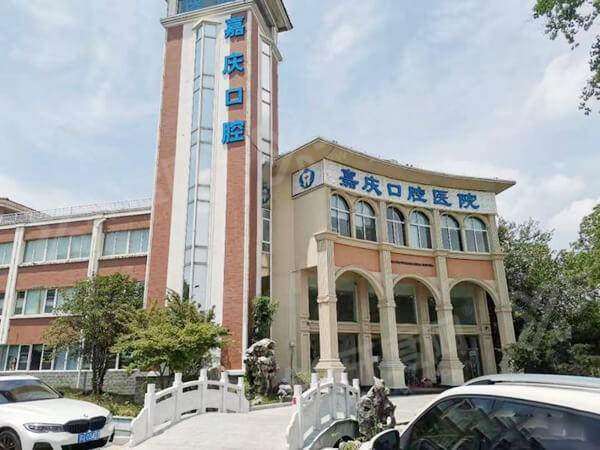 昆山嘉庆口腔医院地址在花桥镇绿地大道788号，8:30-18:00上班价格不贵