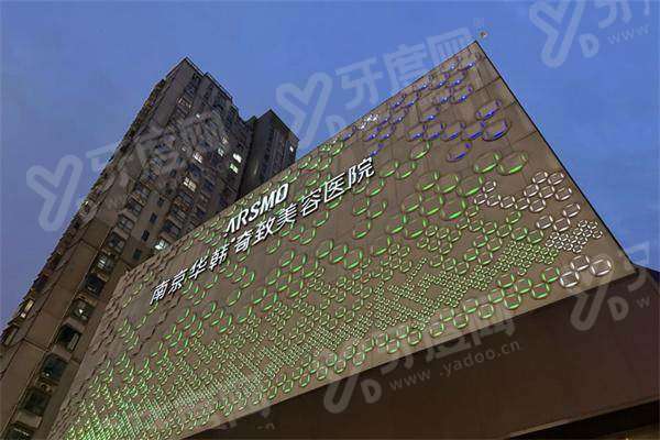 南京华韩奇致美容医院医生介绍：裴柄万/翟亚东/章宏伟等医生技术靠谱