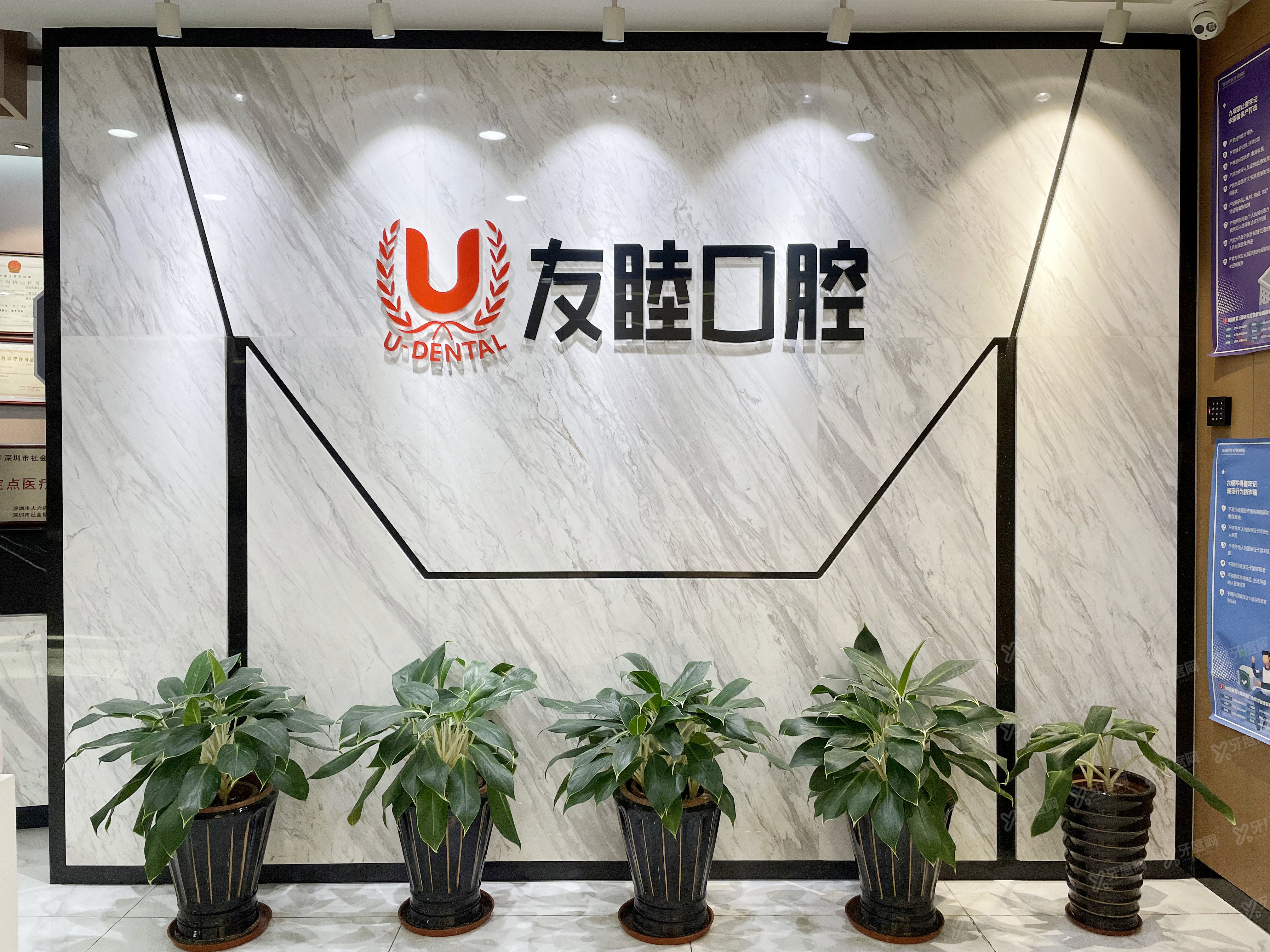 深圳友睦口腔门诊部1