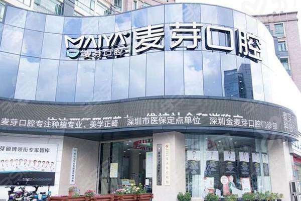 深圳麦芽口腔医院属于几级医院？正规二级私立连锁，可用医保收费不贵