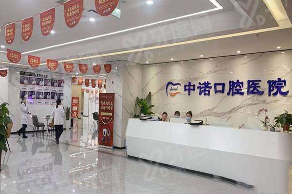 二、合肥中诺口腔医院是正规的吗