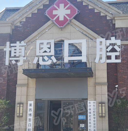 日照博恩眼科医院是几级医院啊？二级专科实力强，医生技术精湛视力恢复快