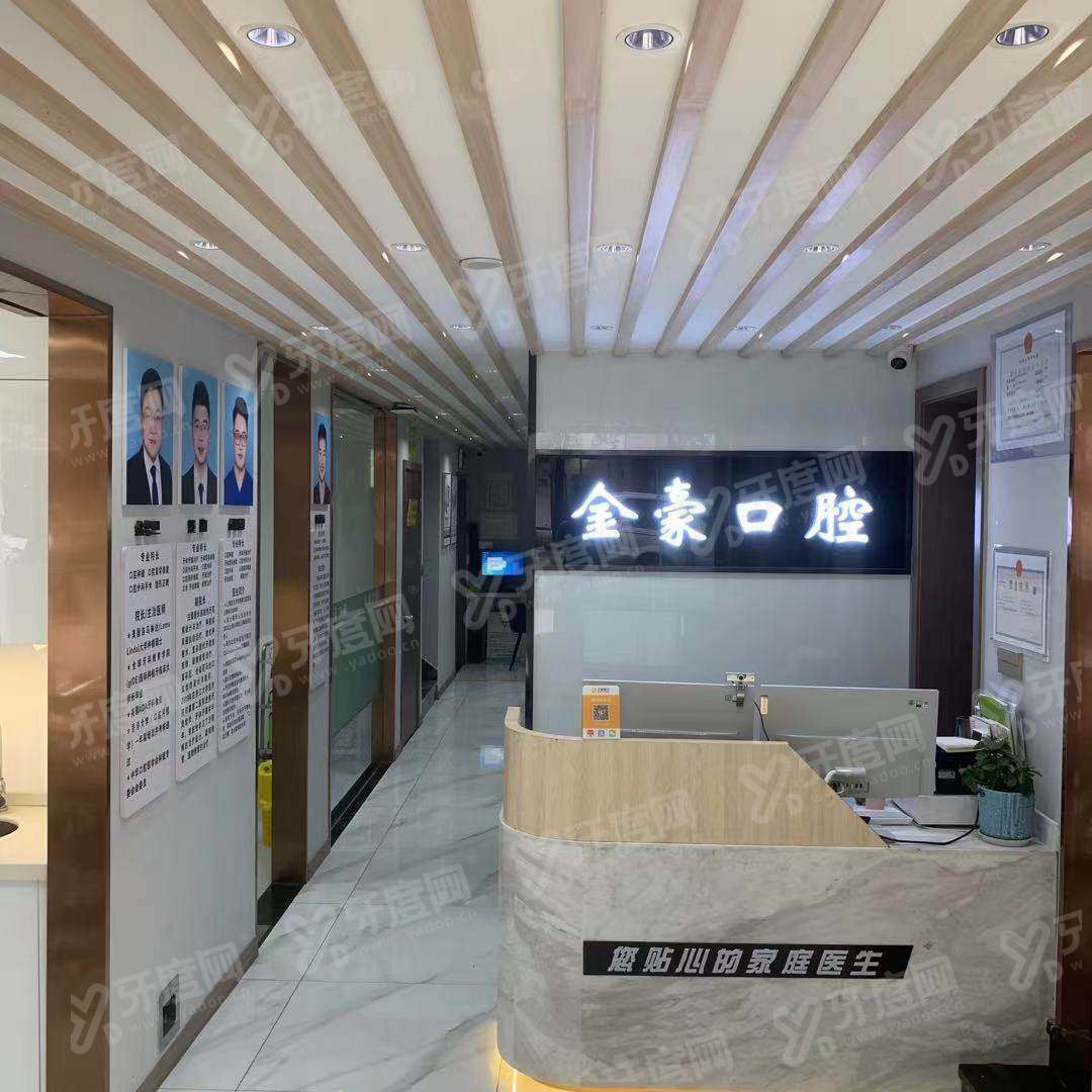 金华金豪口腔医院收费价格表：种植牙2980+牙齿矫正4500+ 补牙200起