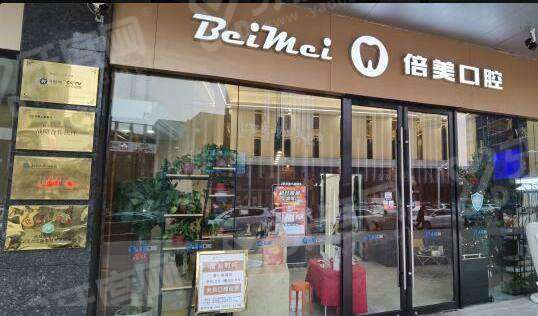 盐城倍美口腔牙齿美白技术优势：避免假白/低温脱敏不酸，冷光美白680元起