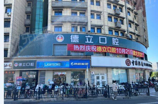 2026南京浦口德立口腔种植牙价格表：一颗2680+半口2w+全口4w起