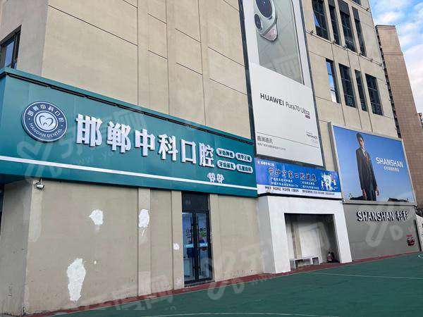 邯郸中科口腔医院地址在哪里？在邯山区美的商业街9号，公交路线+预约挂号查询