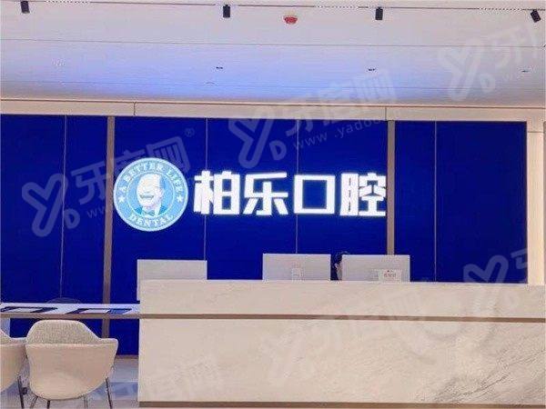 湛江柏乐口腔医院最擅长治什么？擅长种植牙/矫正/吸附性义齿且价价格不贵