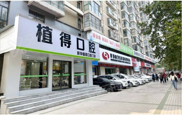 平顶山植得口腔医院上班时间：早八晚六全年无休，支持多种预约挂号方式